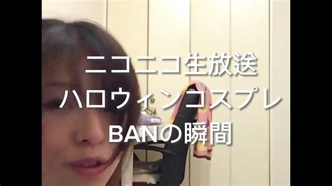 ニコ生ban動画|借金持ち無職 1週間BAN明け！この1週間あった事を話す。